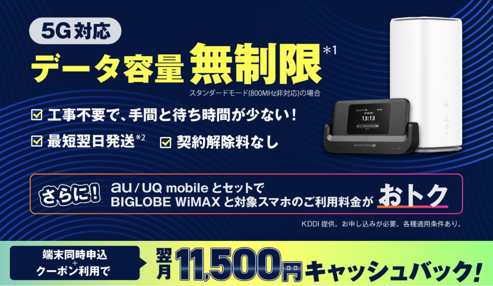 BIGLOBE WiMAX