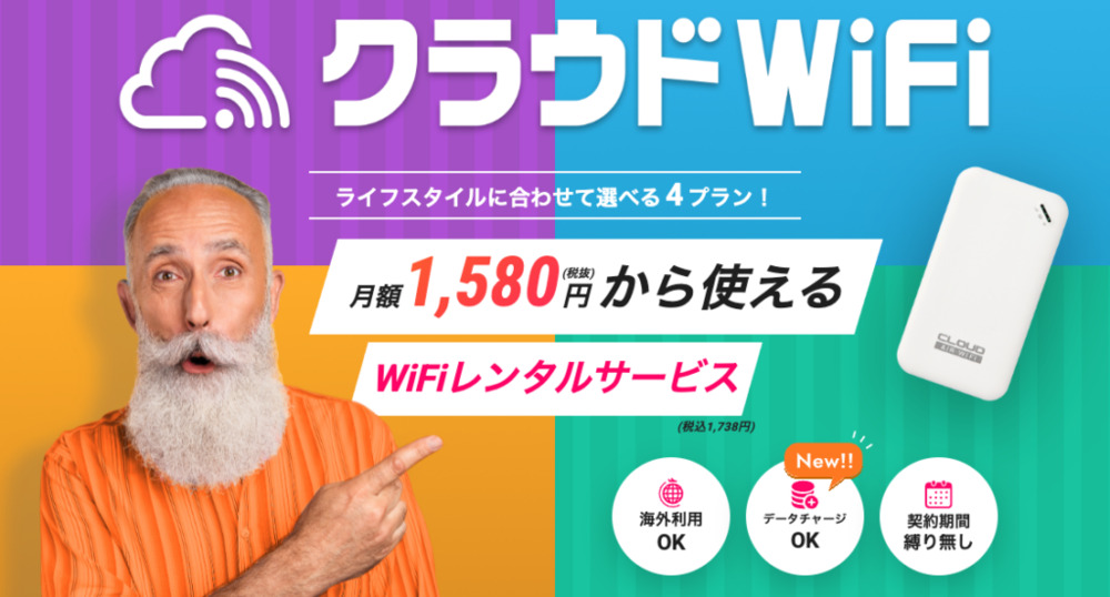 クラウドWiFi