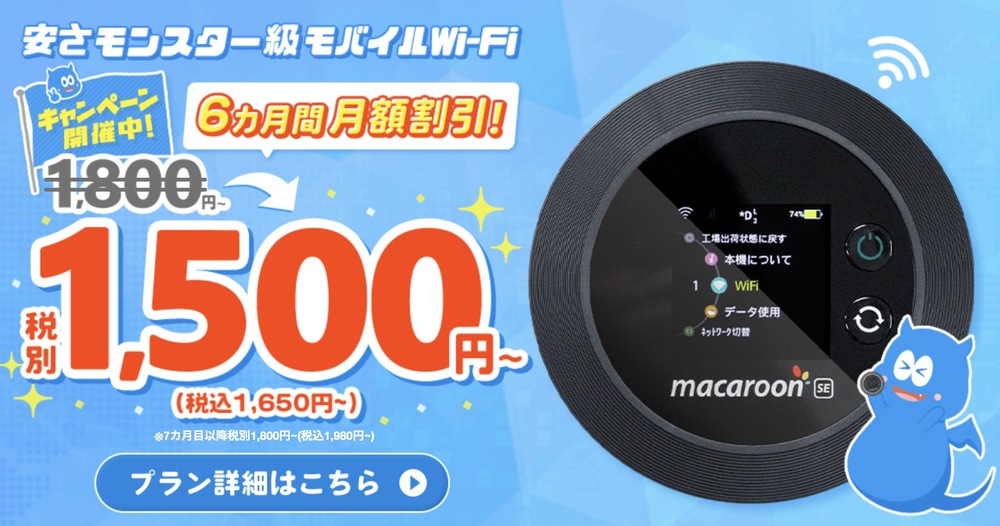 モンスターモバイル